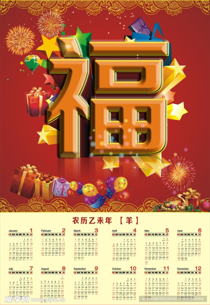 2015年福字