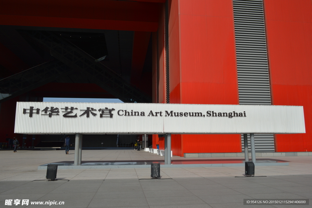 上海中华艺术宫