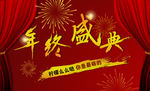 淘宝年终盛典
