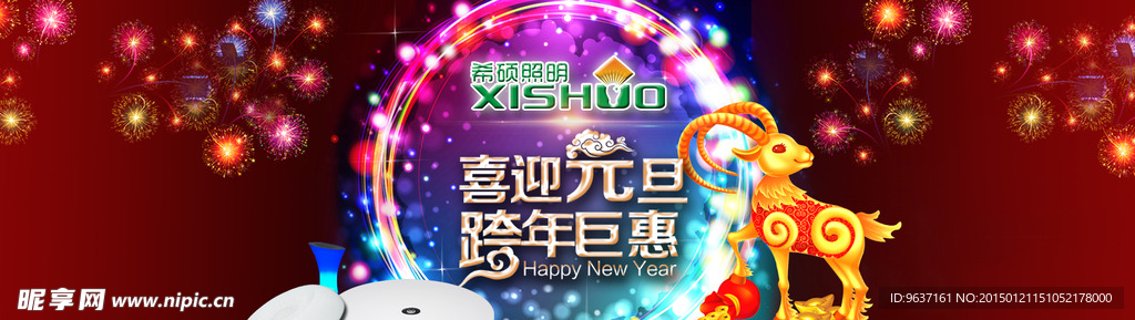 元旦海报