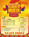 财富周年庆活动