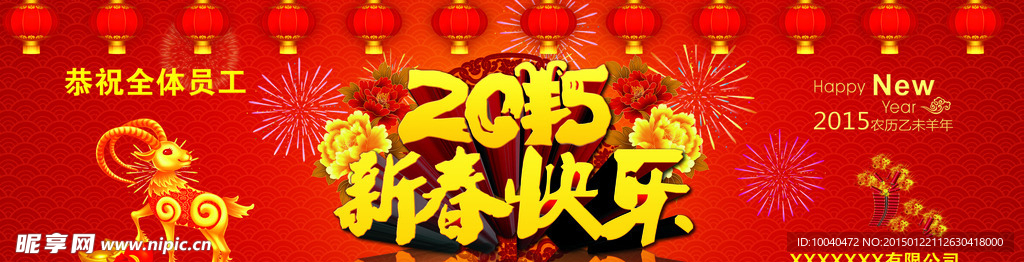2015新春快乐