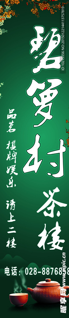 碧落村茶楼导视牌