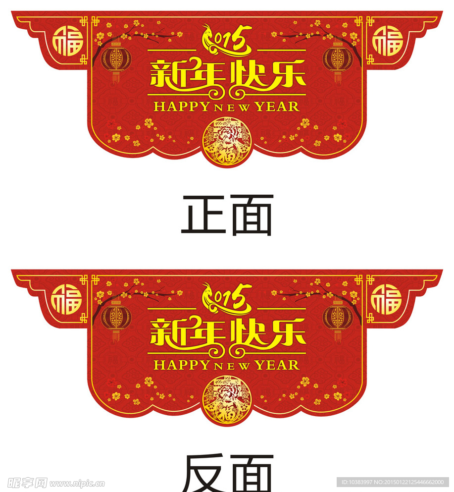 2015 羊年 春节吊旗