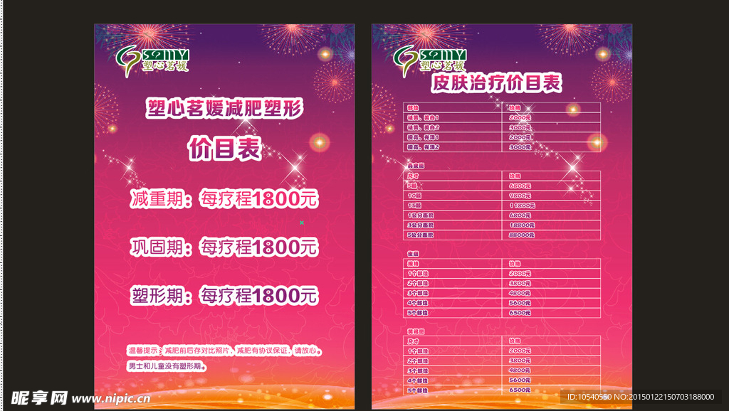 塑心茗媛 价目表