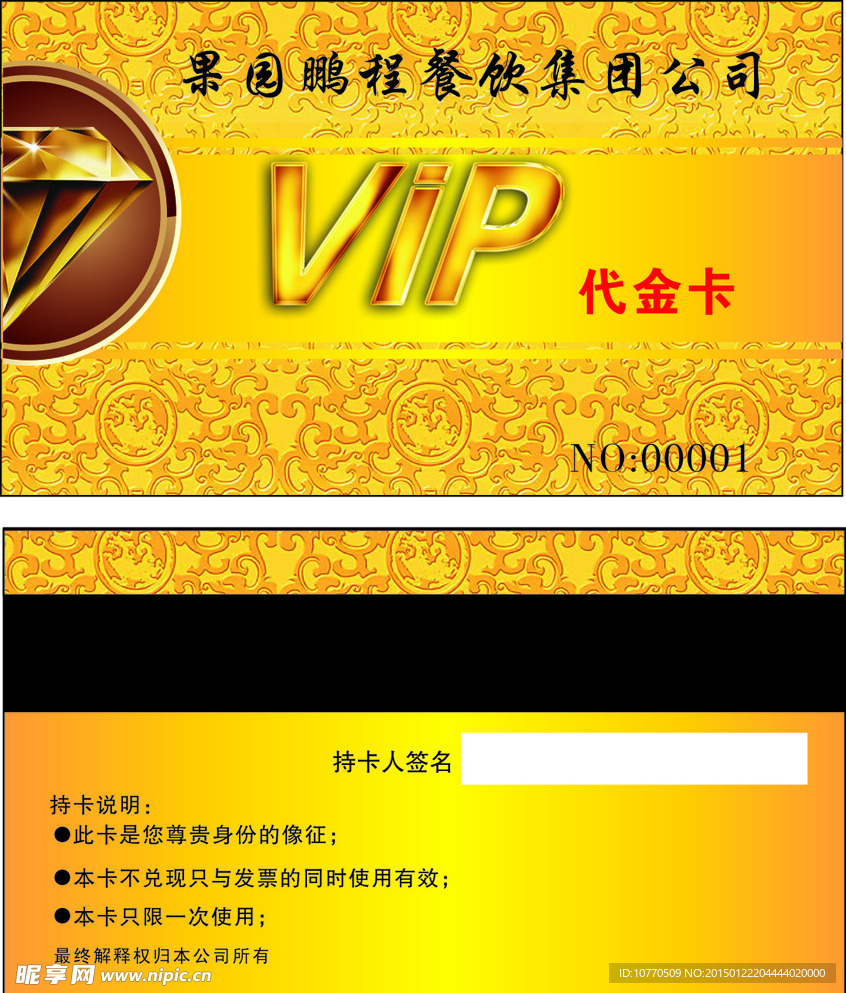 VIP设计
