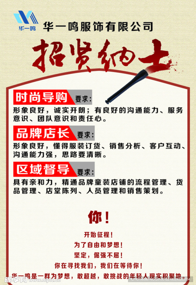 招贤纳士
