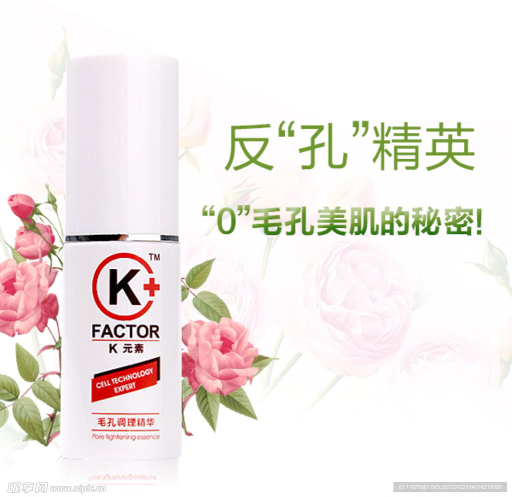 化妆品淘宝页