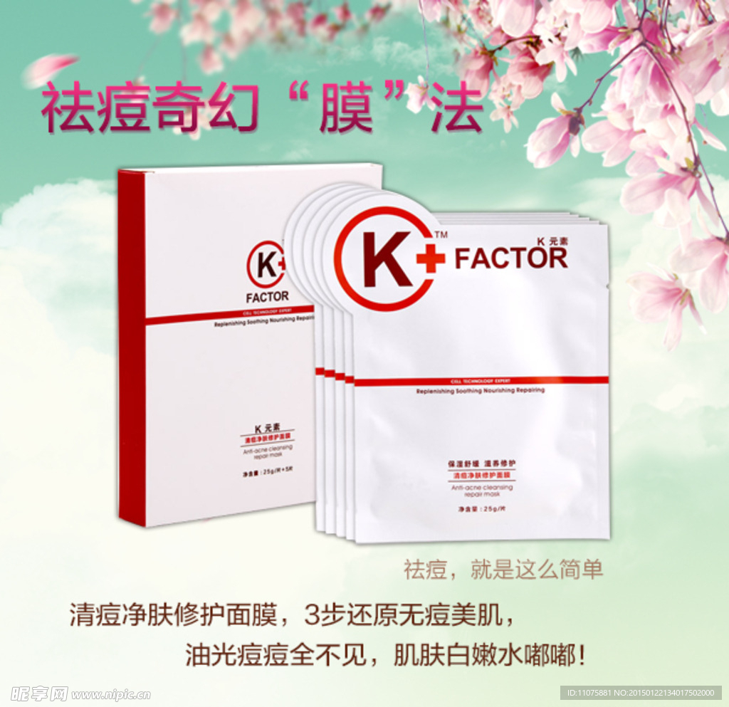 化妆品淘宝页