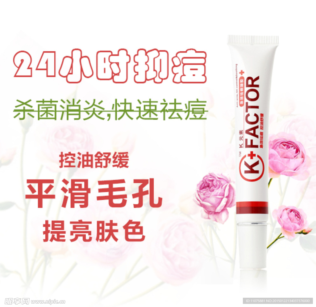 化妆品淘宝页