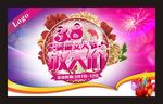 38妇女节