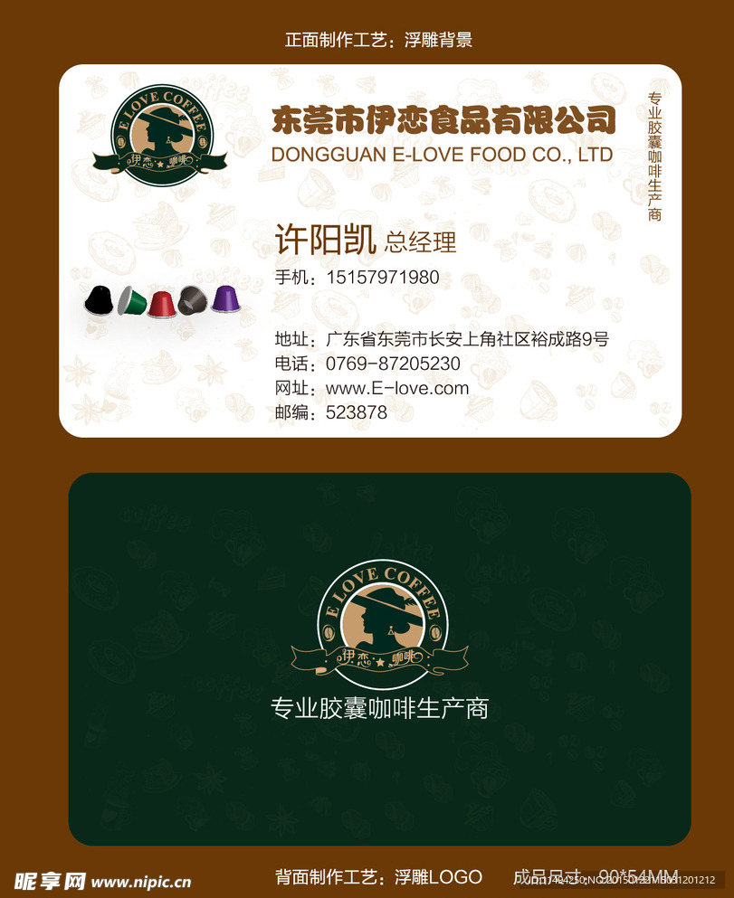 依恋咖啡胶囊名片