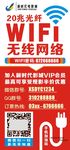 电影院wifi台签