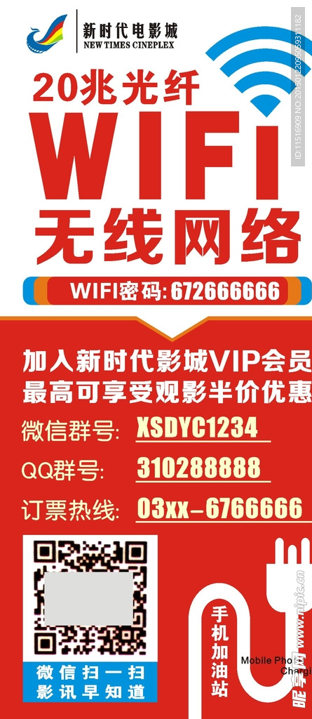 电影院wifi台签