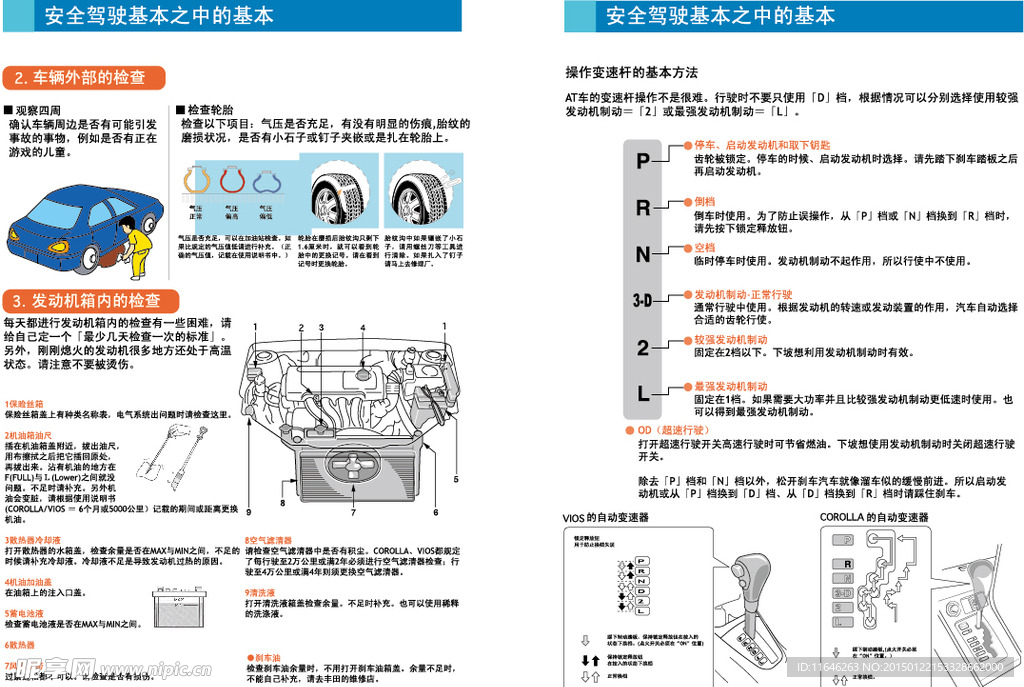 安全驾驶 开车指南