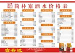 餐饮酒水单