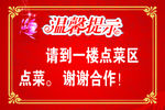 宾馆温馨提示图片