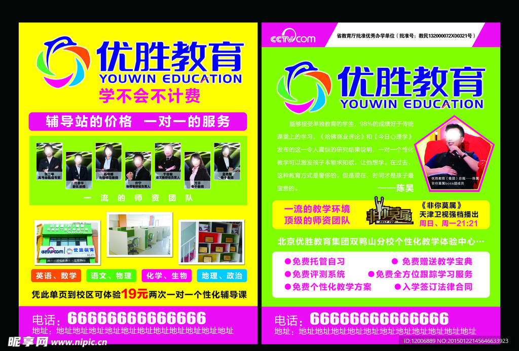 优胜教育
