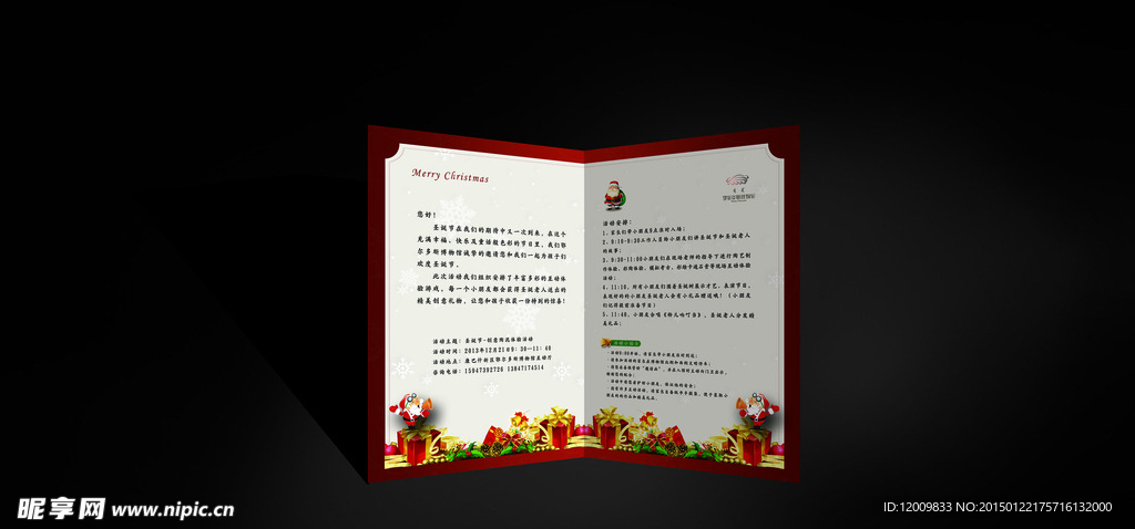 邀请函效果图