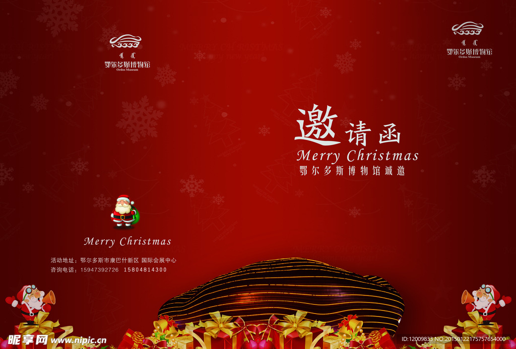 邀请函