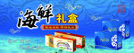 海鲜