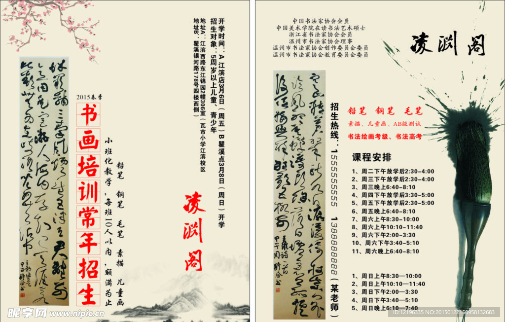 书画培训传单