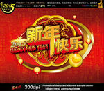 2015新年快乐