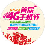 联通4G手机节 圆形贴