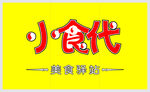 小时代