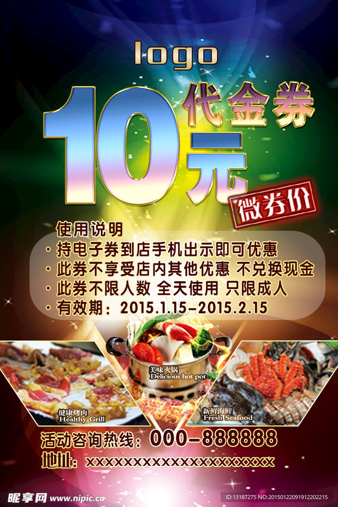 代金券