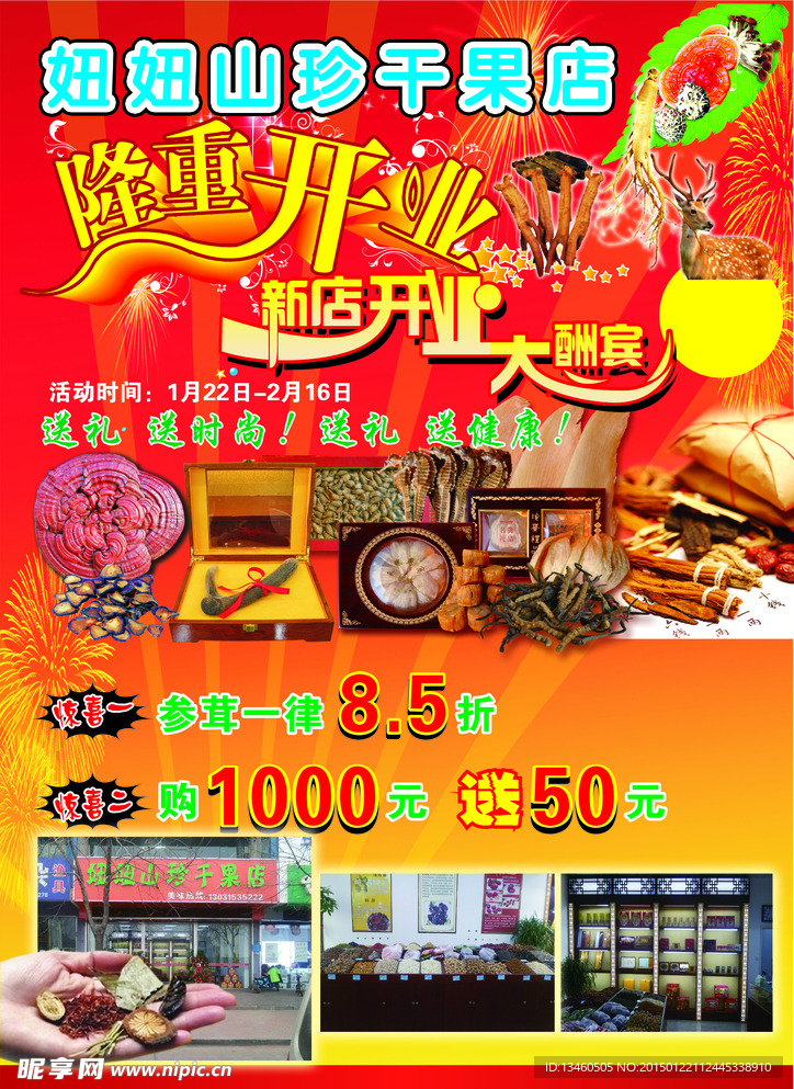开业传单