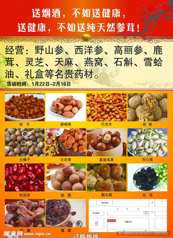 传单  干果传单