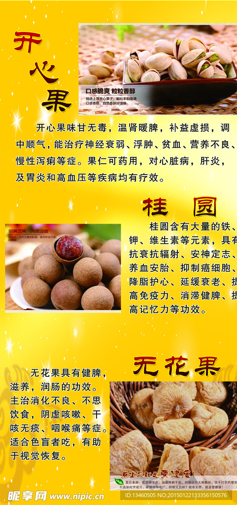 干果