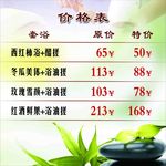 洗浴价目表