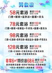 洗浴价格表