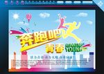 奔跑吧青春海报