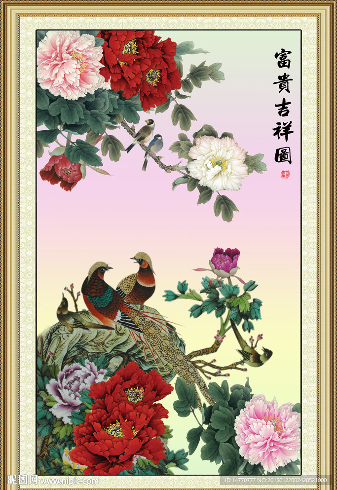 花开富贵