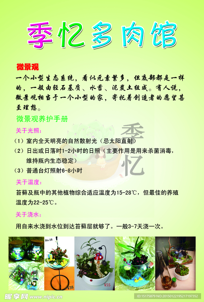 季忆多肉馆