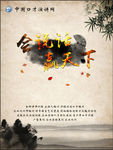 中国演讲口才海报