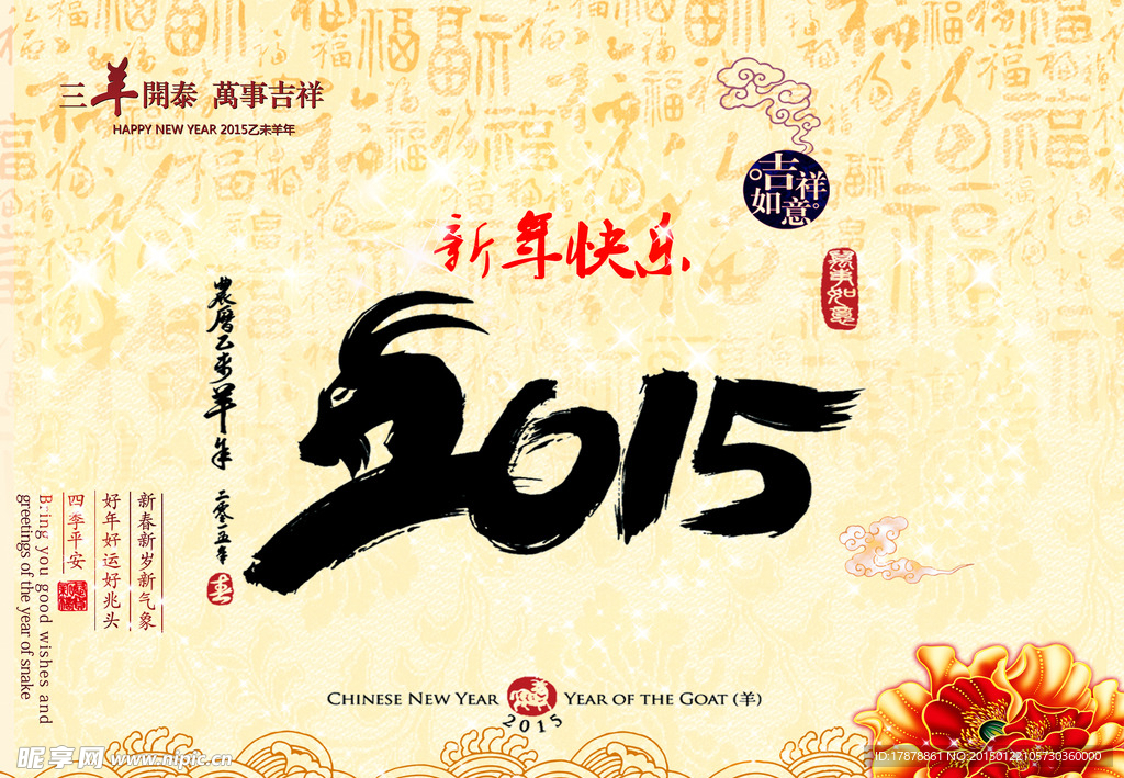 2015羊年大吉