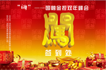年会工作总结大会