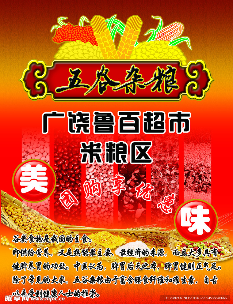 超市宣传页