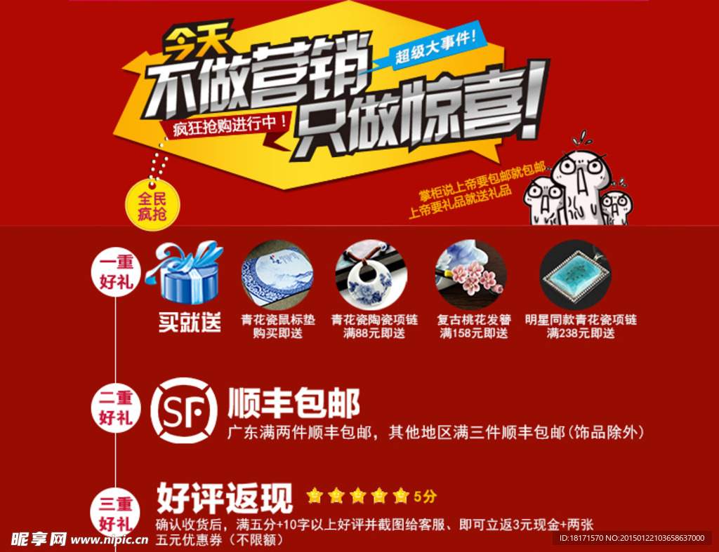 淘宝描述海报