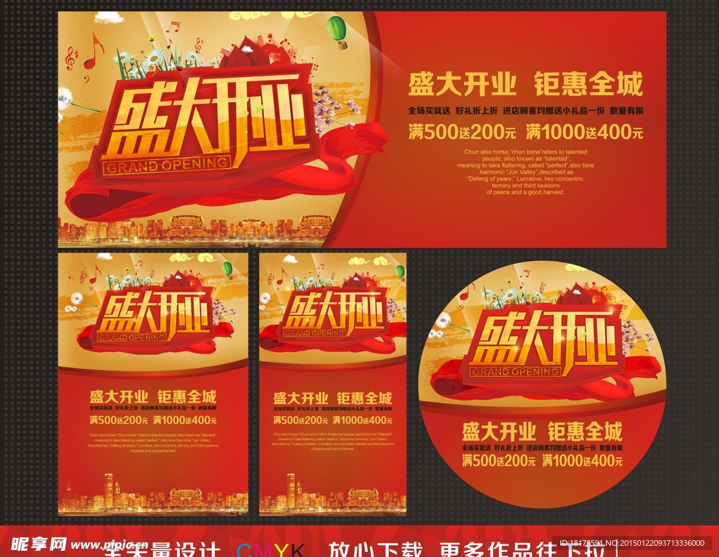 盛大开业