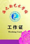 工作证