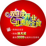 双旦庆开业
