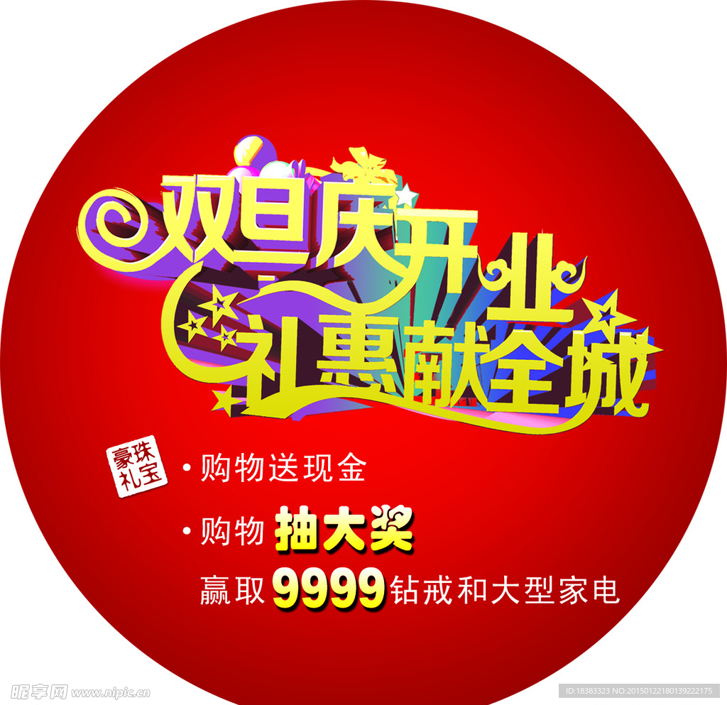 双旦庆开业