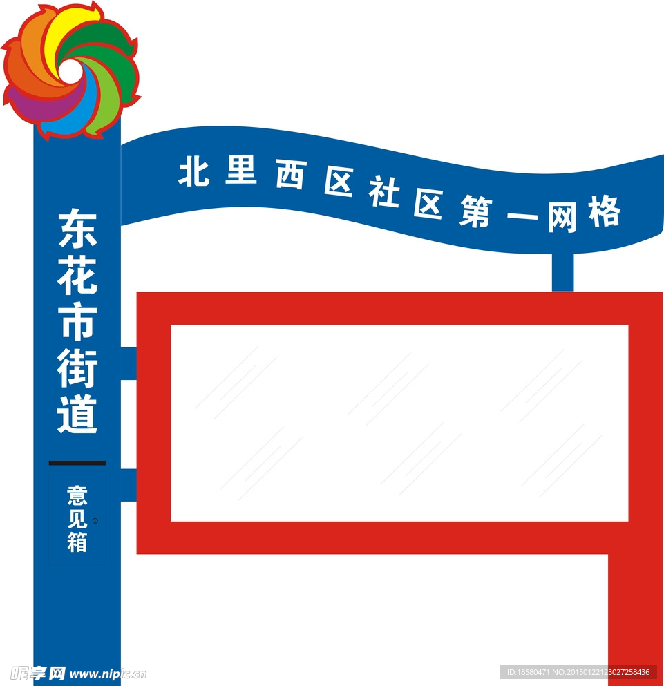 宣传栏