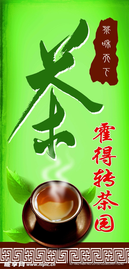 茶