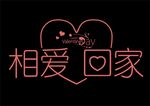 2015情人节艺术字